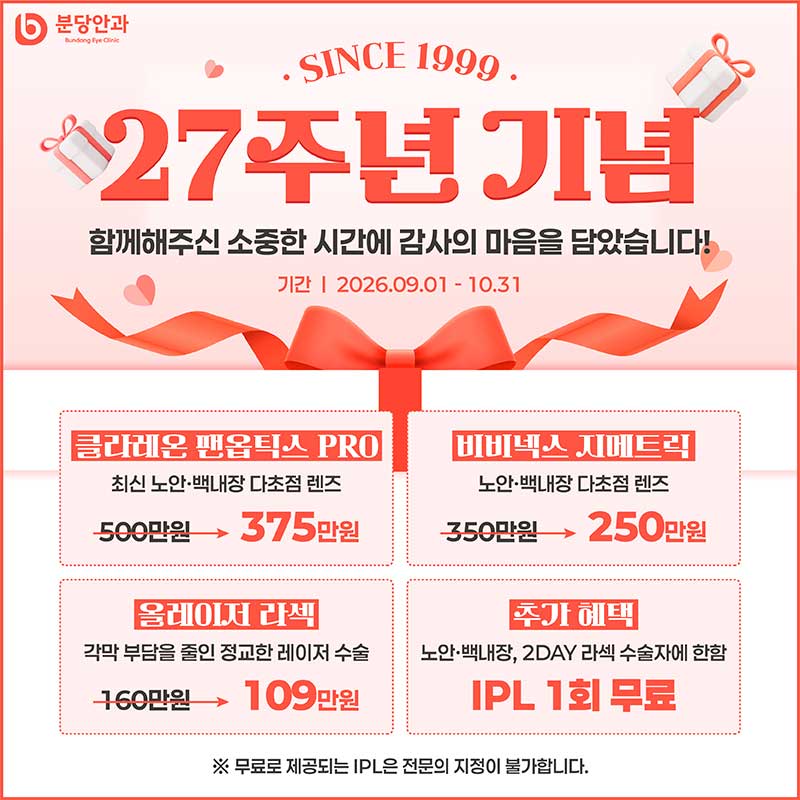 27주년 기념 이벤트