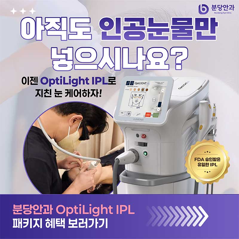 안구건조증 이벤트
