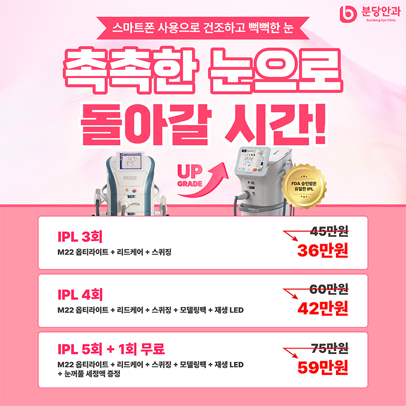 안구건조증 이벤트