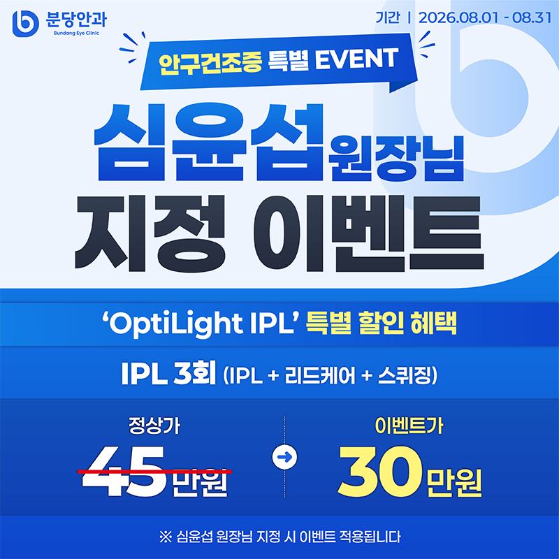 심윤섭원장님 지정 이벤트