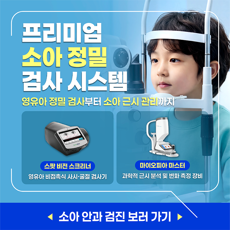 소아 정밀 검사 시스템 이벤트